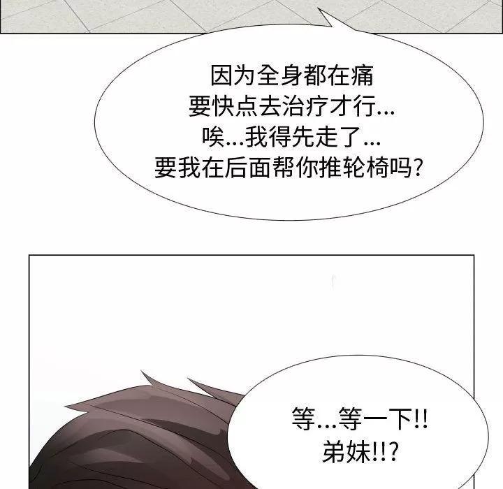 狩猎之路：代理爱情 只为满足你 | 第37话 第21页