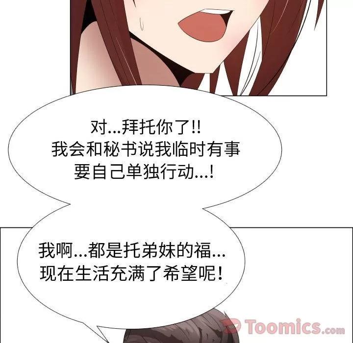 狩猎之路：代理爱情 只为满足你 | 第37话 第24页