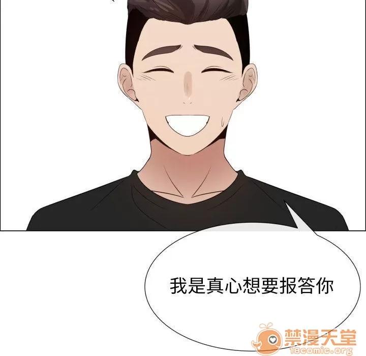狩猎之路：代理爱情 只为满足你 | 第37话 第25页
