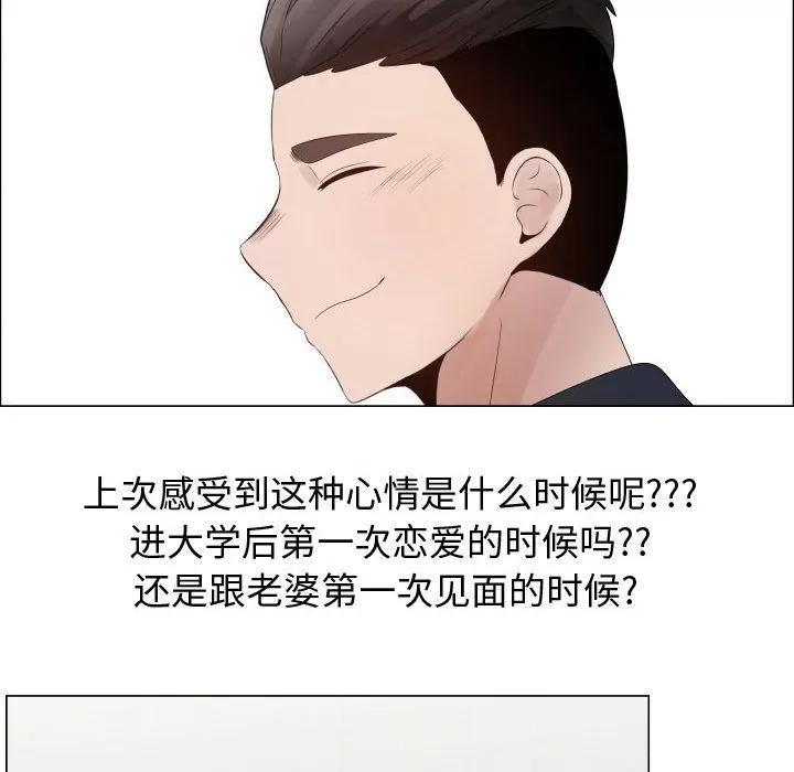 狩猎之路：代理爱情 只为满足你 | 第37话 第34页