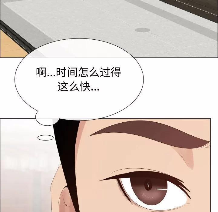 狩猎之路：代理爱情 只为满足你 | 第37话 第43页