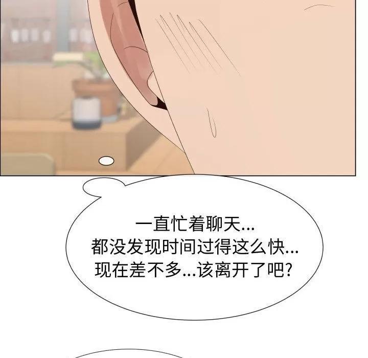 狩猎之路：代理爱情 只为满足你 | 第37话 第44页