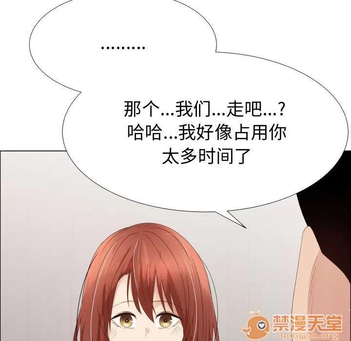 狩猎之路：代理爱情 只为满足你 | 第37话 第45页