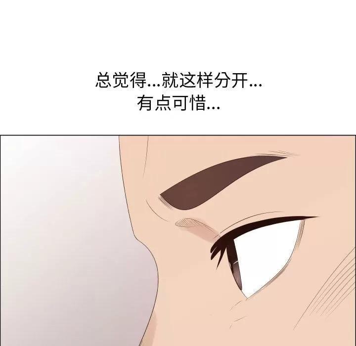 狩猎之路：代理爱情 只为满足你 | 第37话 第49页