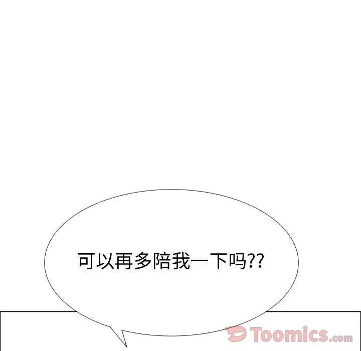 狩猎之路：代理爱情 只为满足你 | 第37话 第53页