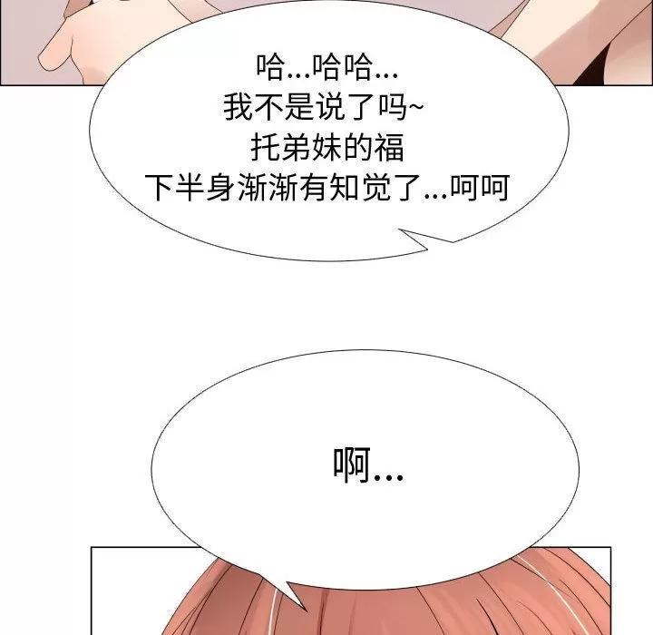 狩猎之路：代理爱情 只为满足你 | 第37话 第68页