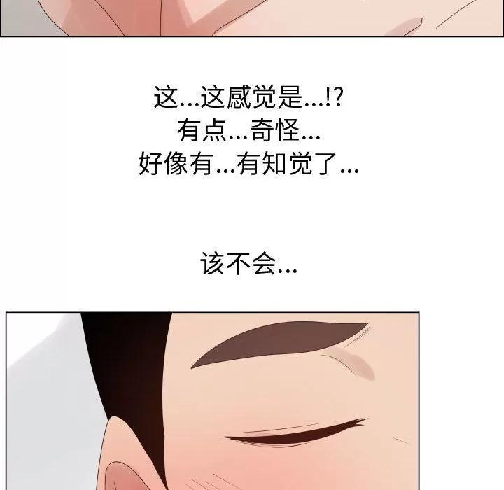 狩猎之路：代理爱情 只为满足你 | 第37话 第71页
