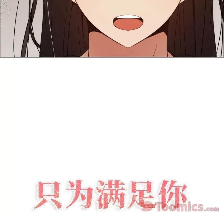 狩猎之路：代理爱情 只为满足你 | 第38话 第7页
