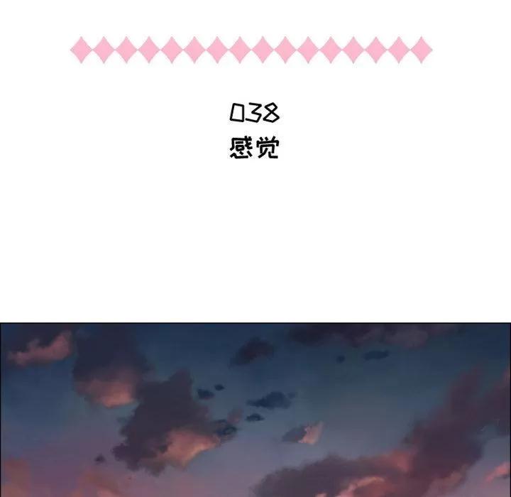 狩猎之路：代理爱情 只为满足你 | 第38话 第8页