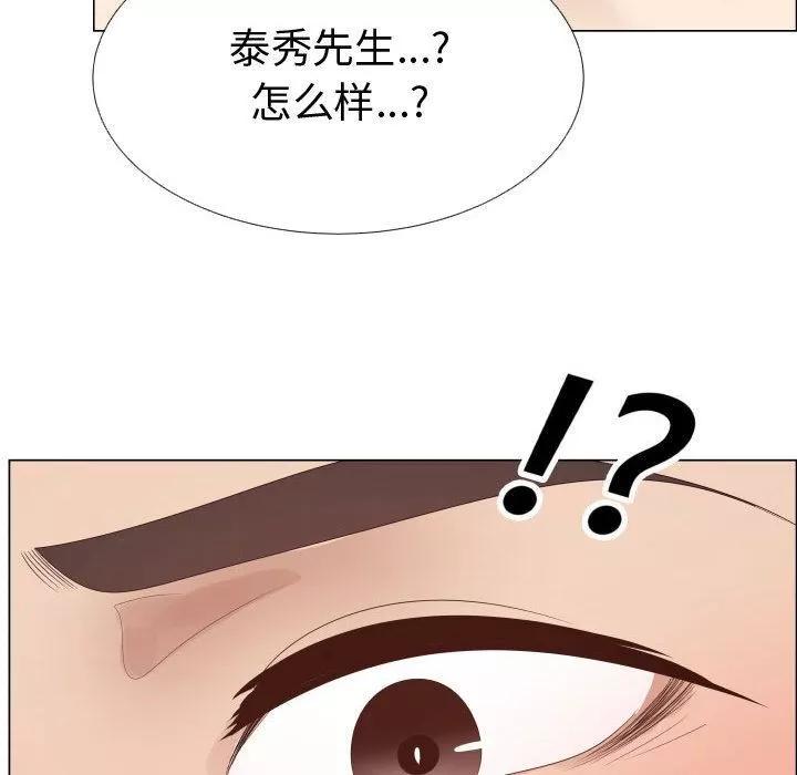 狩猎之路：代理爱情 只为满足你 | 第38话 第46页