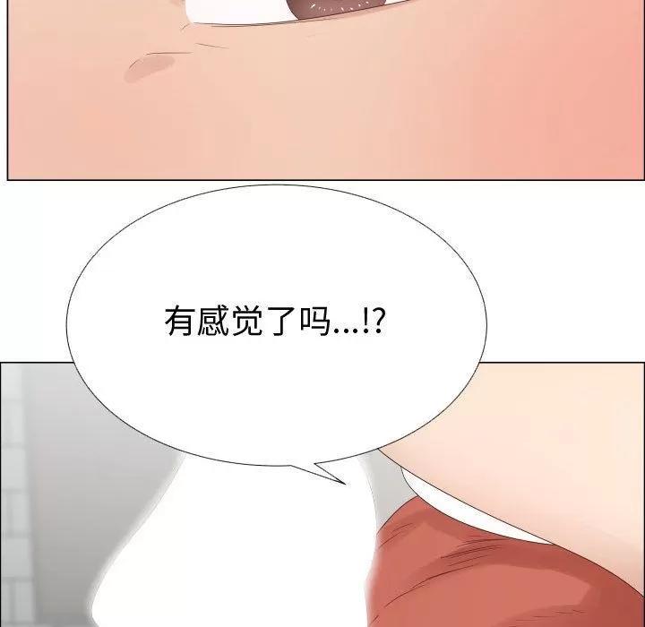 狩猎之路：代理爱情 只为满足你 | 第38话 第47页