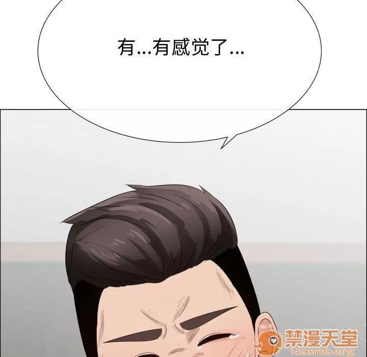 狩猎之路：代理爱情 只为满足你 | 第38话 第50页