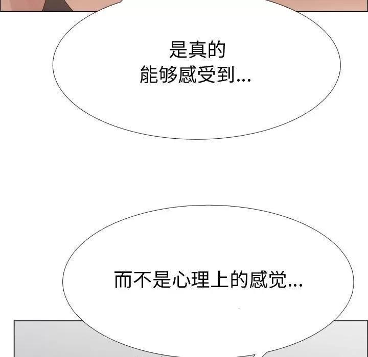 狩猎之路：代理爱情 只为满足你 | 第38话 第52页