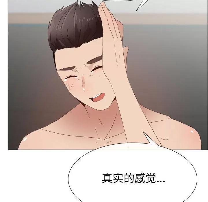 狩猎之路：代理爱情 只为满足你 | 第38话 第53页