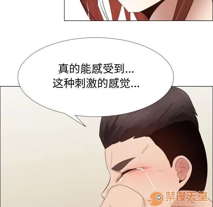 狩猎之路：代理爱情 只为满足你 | 第38话 第55页