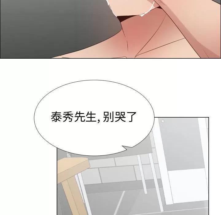 狩猎之路：代理爱情 只为满足你 | 第38话 第59页