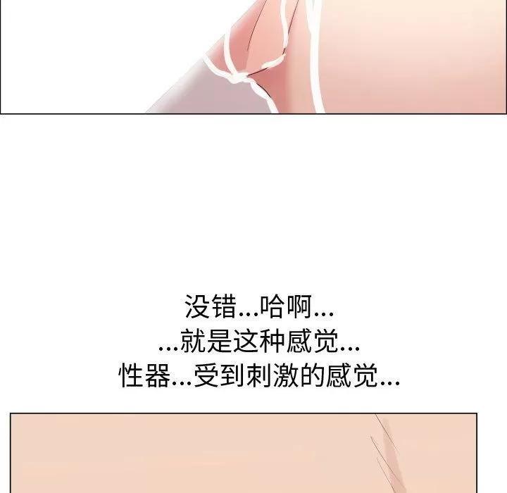 狩猎之路：代理爱情 只为满足你 | 第38话 第73页