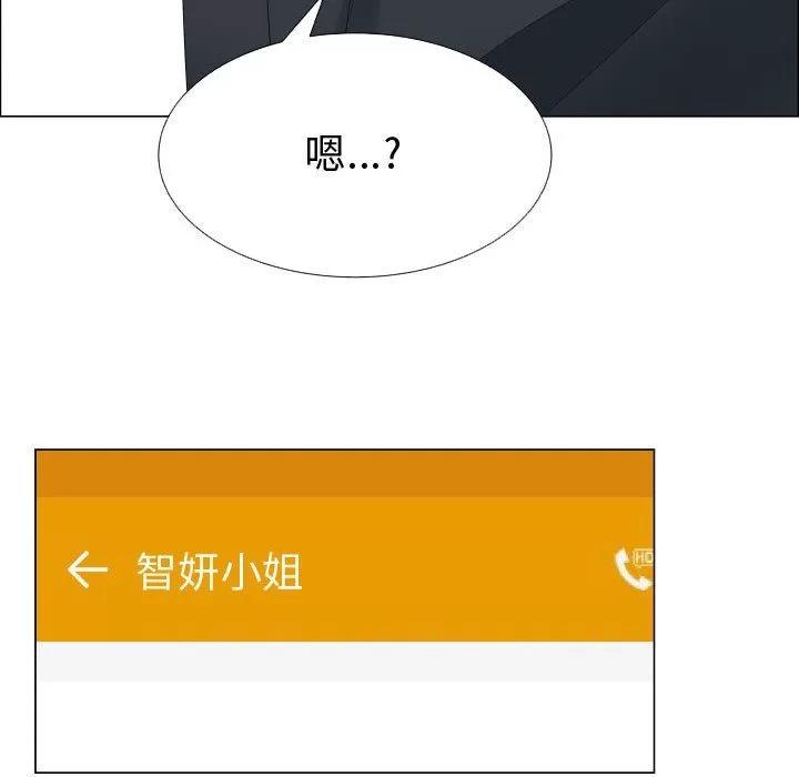 狩猎之路：代理爱情 只为满足你 | 第38话 第84页
