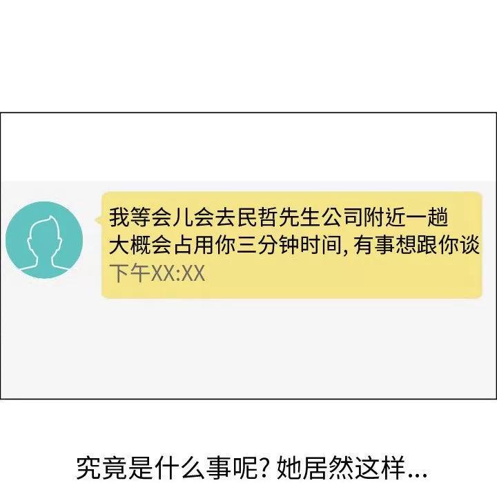 狩猎之路：代理爱情 只为满足你 | 第38话 第86页