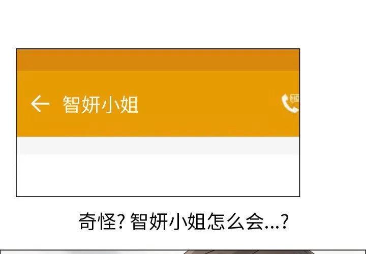 狩猎之路：代理爱情 只为满足你 | 第39话 第1页