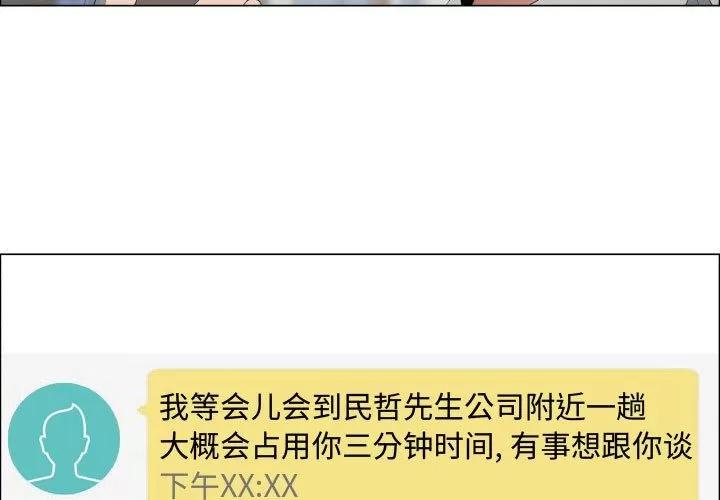 狩猎之路：代理爱情 只为满足你 | 第39话 第3页