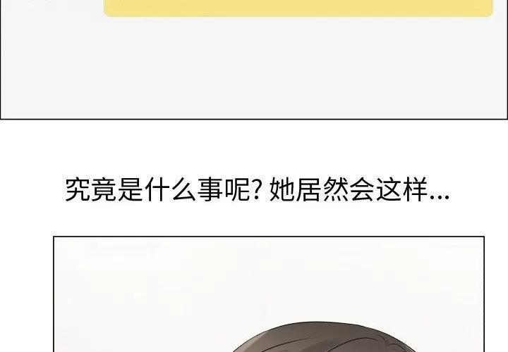 狩猎之路：代理爱情 只为满足你 | 第39话 第4页