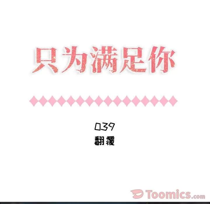 狩猎之路：代理爱情 只为满足你 | 第39话 第7页