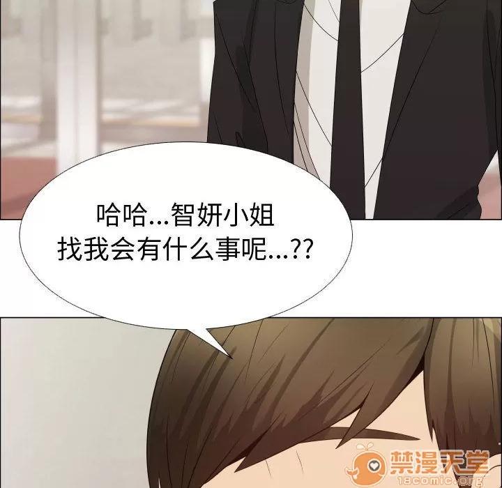 狩猎之路：代理爱情 只为满足你 | 第39话 第10页