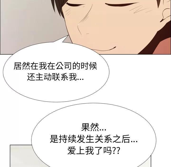狩猎之路：代理爱情 只为满足你 | 第39话 第11页