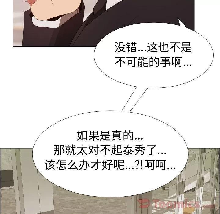 狩猎之路：代理爱情 只为满足你 | 第39话 第13页