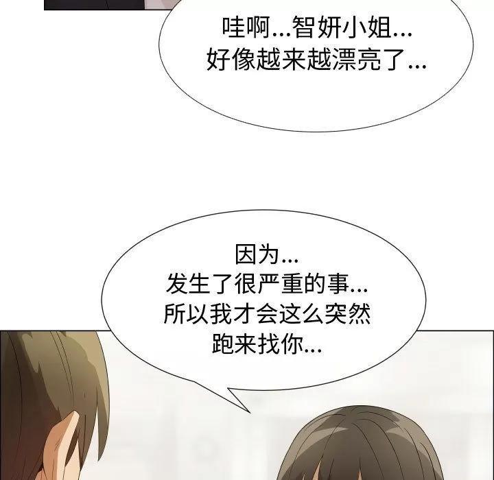 狩猎之路：代理爱情 只为满足你 | 第39话 第21页