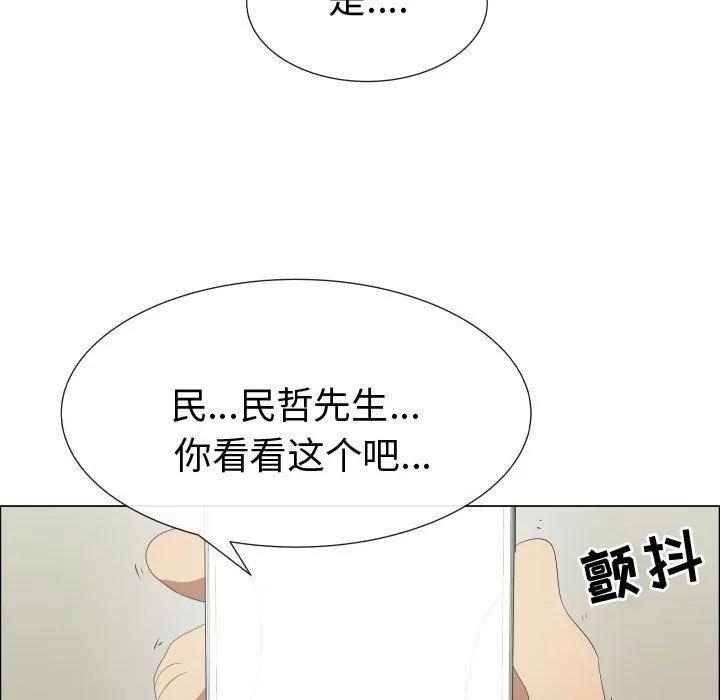 狩猎之路：代理爱情 只为满足你 | 第39话 第23页