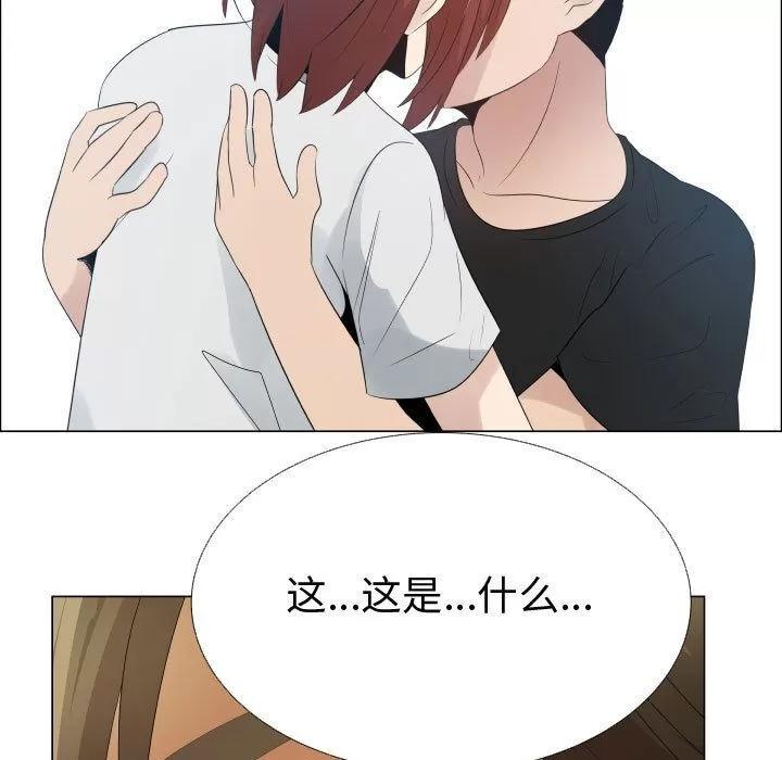 狩猎之路：代理爱情 只为满足你 | 第39话 第28页