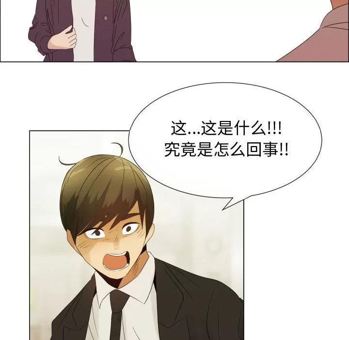 狩猎之路：代理爱情 只为满足你 | 第39话 第39页
