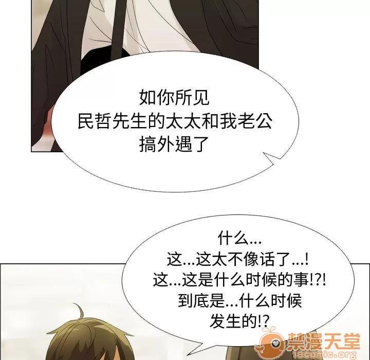 狩猎之路：代理爱情 只为满足你 | 第39话 第40页