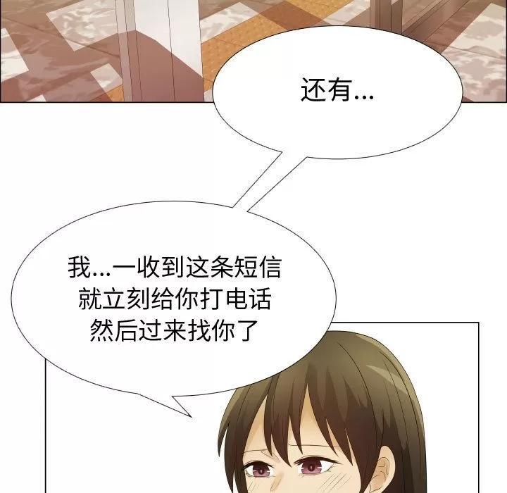 狩猎之路：代理爱情 只为满足你 | 第39话 第42页