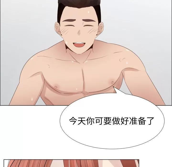 狩猎之路：代理爱情 只为满足你 | 第39话 第53页
