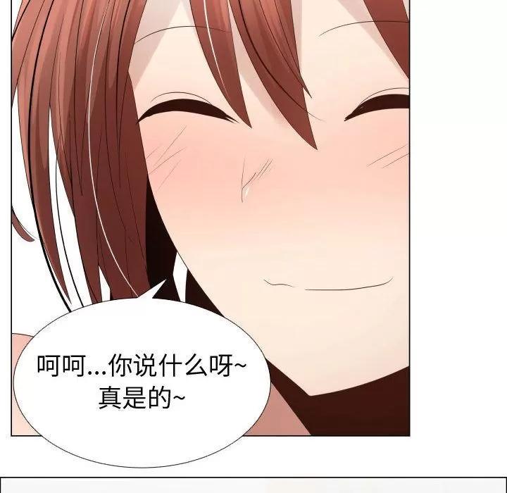 狩猎之路：代理爱情 只为满足你 | 第39话 第54页