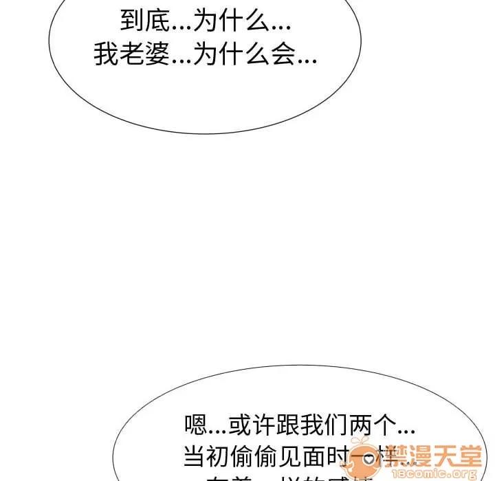 狩猎之路：代理爱情 只为满足你 | 第39话 第60页