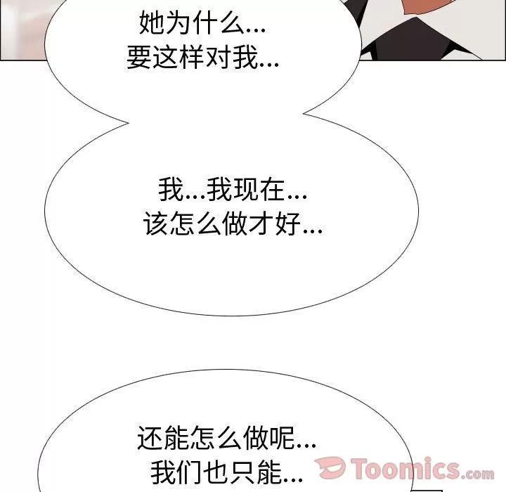 狩猎之路：代理爱情 只为满足你 | 第39话 第63页