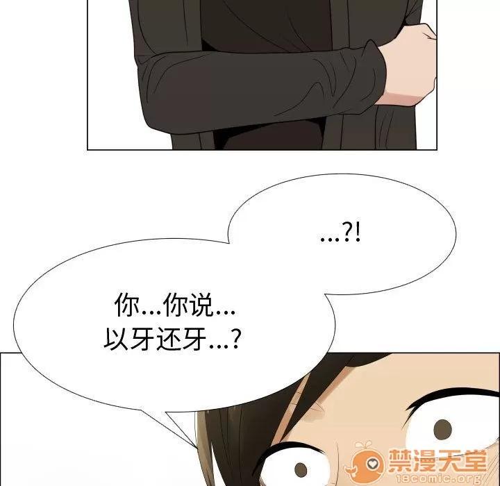 狩猎之路：代理爱情 只为满足你 | 第39话 第65页