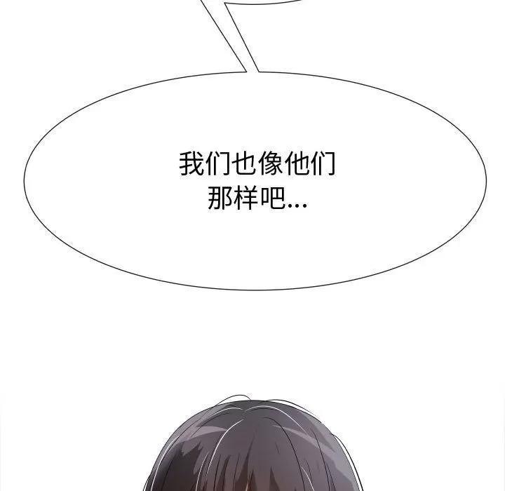 狩猎之路：代理爱情 只为满足你 | 第39话 第67页