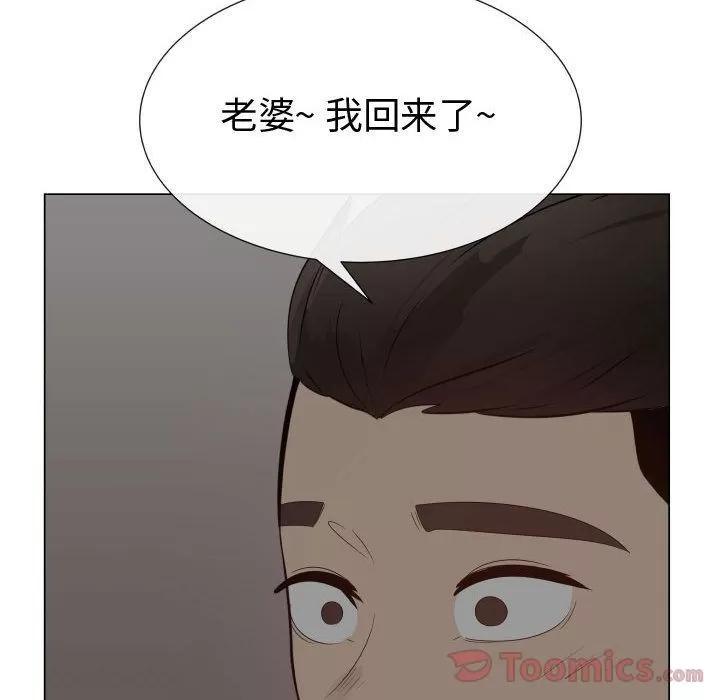 狩猎之路：代理爱情 只为满足你 | 第39话 第74页
