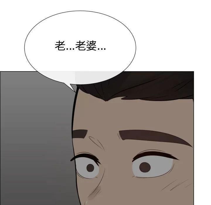狩猎之路：代理爱情 只为满足你 | 第39话 第77页