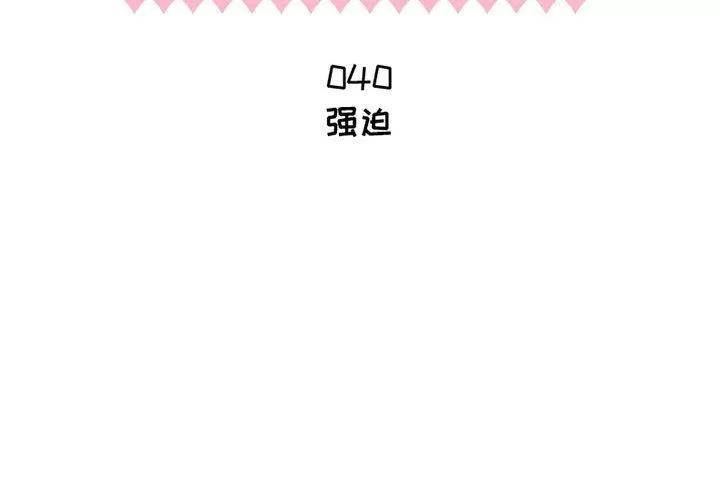 狩猎之路：代理爱情 只为满足你 | 第40话 第2页