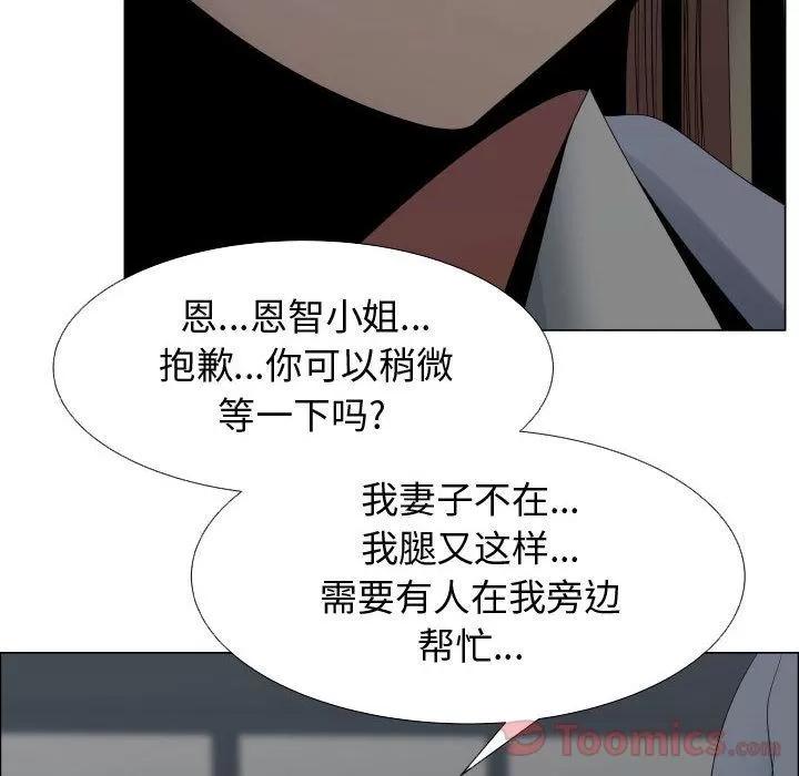 狩猎之路：代理爱情 只为满足你 | 第40话 第9页