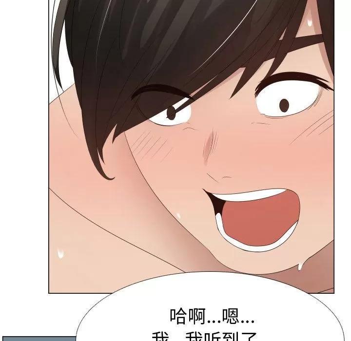 狩猎之路：代理爱情 只为满足你 | 第40话 第23页
