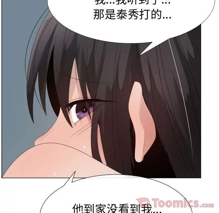 狩猎之路：代理爱情 只为满足你 | 第40话 第24页