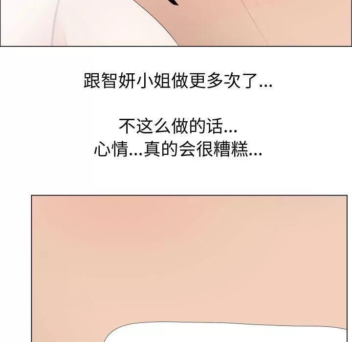 狩猎之路：代理爱情 只为满足你 | 第40话 第39页