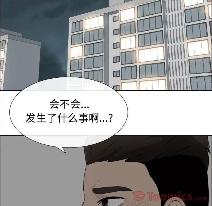 狩猎之路：代理爱情 只为满足你 | 第40话 第44页